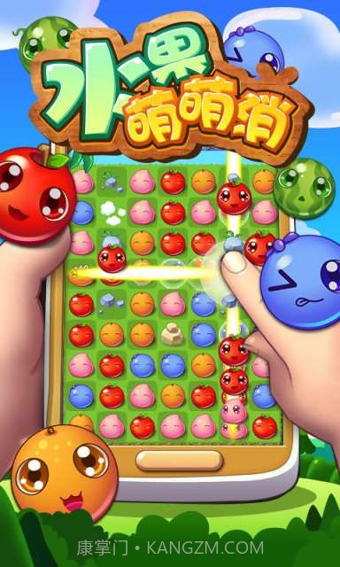 水果萌萌消截图1