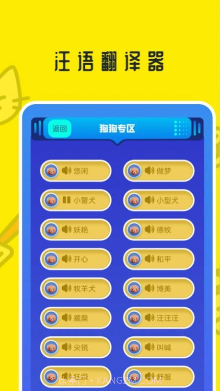 魔幻小狗翻译器截图1