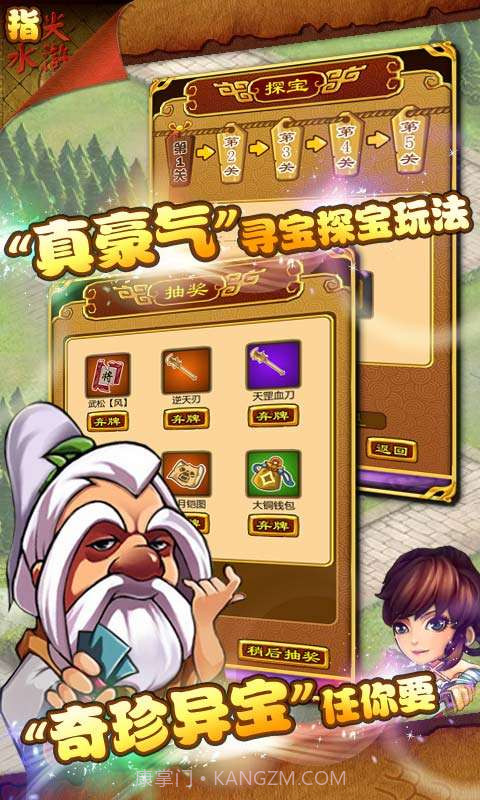 指尖水浒截图4 指尖水浒截图4