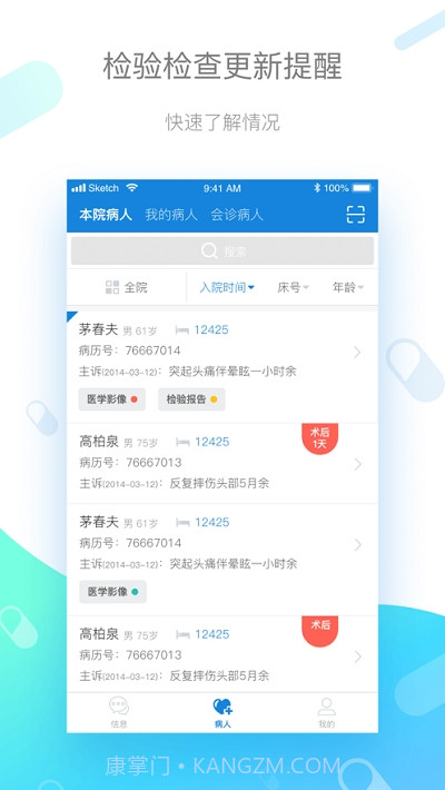 古珀远程医学中心截图3 古珀远程医学中心截图3