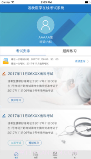 远秋在线考试系统截图3
