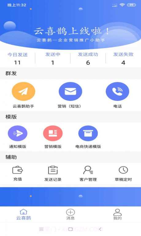 云喜鹊截图1 云喜鹊截图1