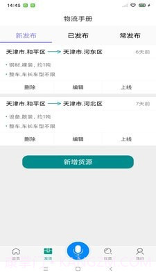 物流手册截图1 物流手册截图1