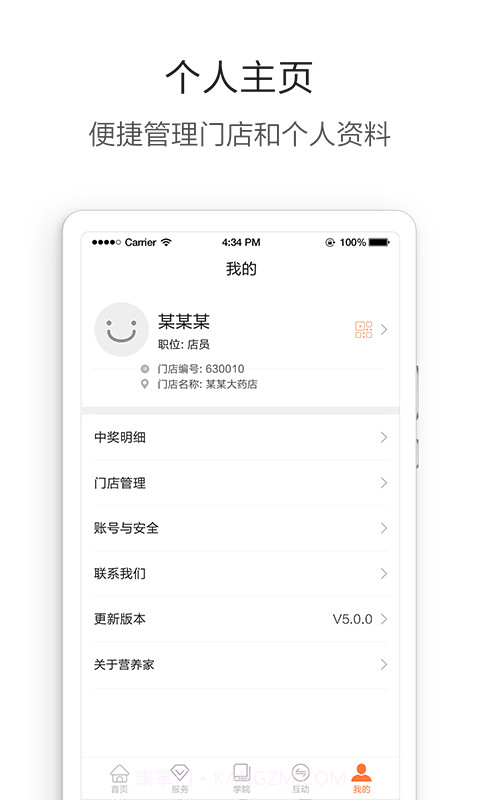 营养管家Pro截图4 营养管家Pro截图4