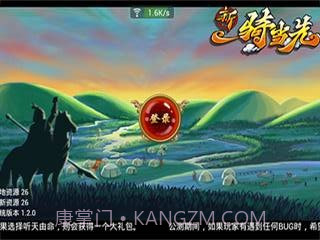 新一骑当先截图1 新一骑当先截图1