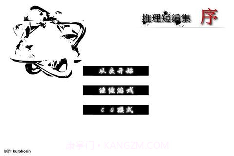 推理短篇集序截图1