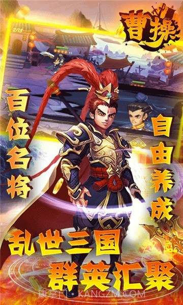 曹操独霸天下截图3 曹操独霸天下截图3