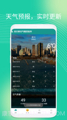 风行季天气精灵截图4