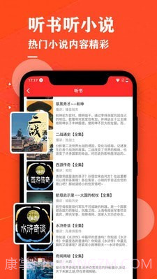 掌上听书大全截图2 掌上听书大全截图2