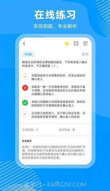 国证题库截图1