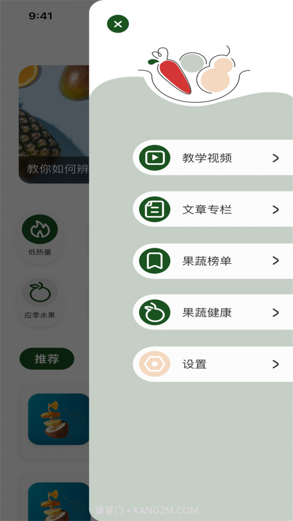 水果生活派截图2 水果生活派截图2