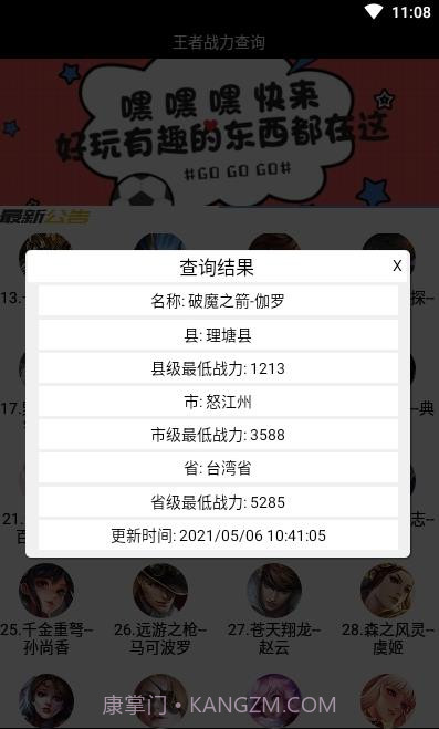 王者荣耀战力查询器截图2 王者荣耀战力查询器截图2