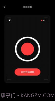 录屏大师Pro截图1