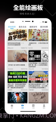 全能绘图板截图1