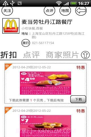 热门优惠券截图3