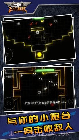 王牌飞行营救截图2 王牌飞行营救截图2