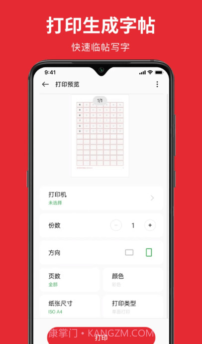 随手练字帖截图4