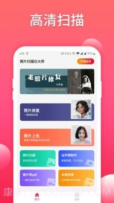 照片扫描仪大师截图1