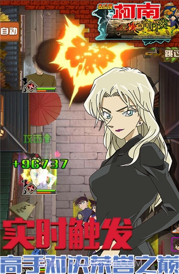 名侦探柯南业火的向日葵截图4 名侦探柯南业火的向日葵截图4