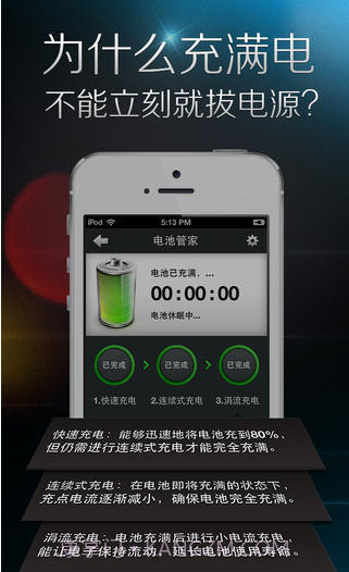 电池管家截图3
