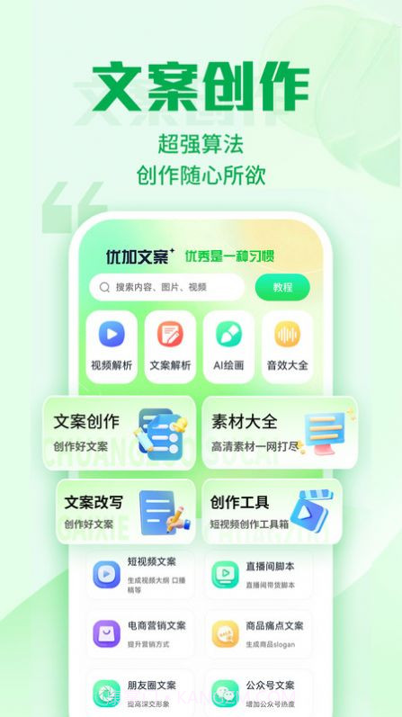 优加文案截图1 优加文案截图1