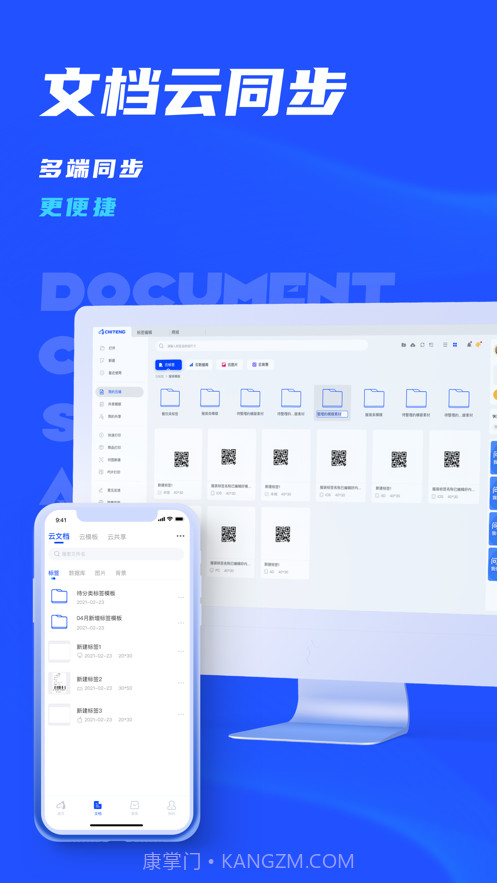 驰腾云标签截图4