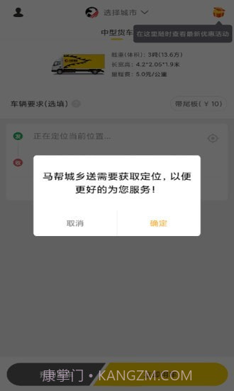 马帮城乡送截图4