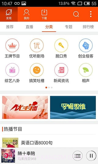 优听Radio截图2 优听Radio截图2