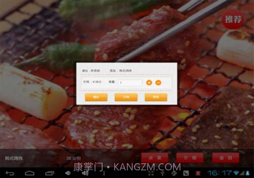 平板电脑点菜软件截图4