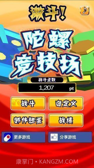 激斗陀螺竞技场截图3 激斗陀螺竞技场截图3