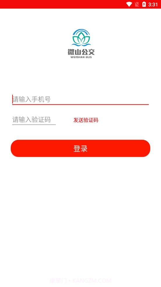 微山公交截图1 微山公交截图1