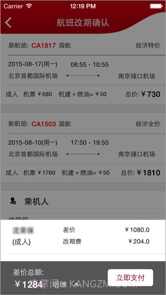 国航无线截图5 国航无线截图5