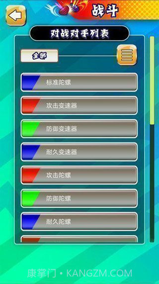 激斗陀螺竞技场截图1 激斗陀螺竞技场截图1