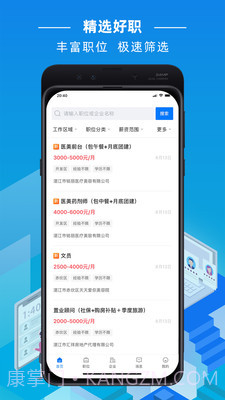 湛江直聘截图3 湛江直聘截图3