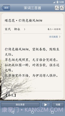 天鸿嘉汇宋词三百首截图1
