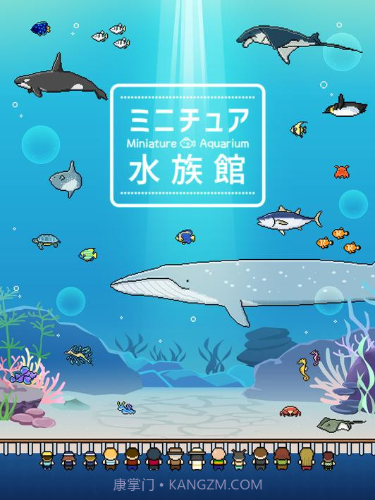 小型水族馆截图14