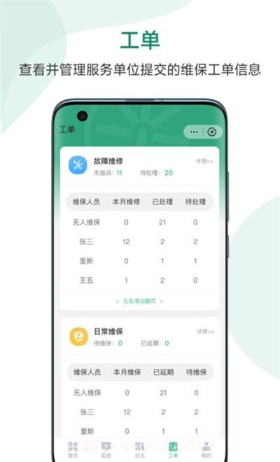 火焰云联城市智慧消防监控平台截图2