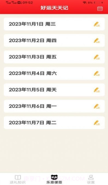 乐意好礼截图1 乐意好礼截图1