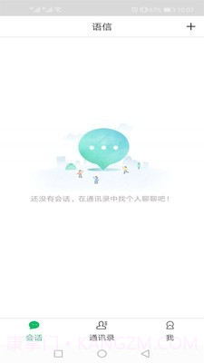 语信ios截图1