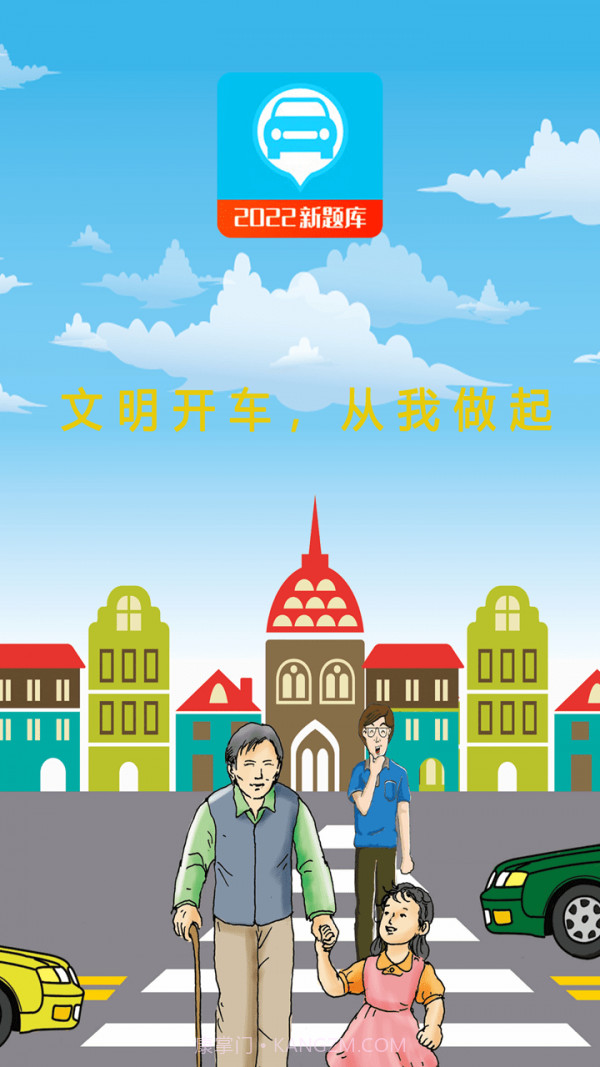 驾考科目助手截图3