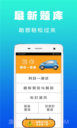 123驾考截图1 123驾考截图1