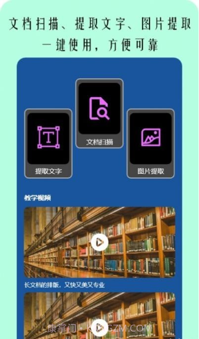图片扫描文字截图1 图片扫描文字截图1