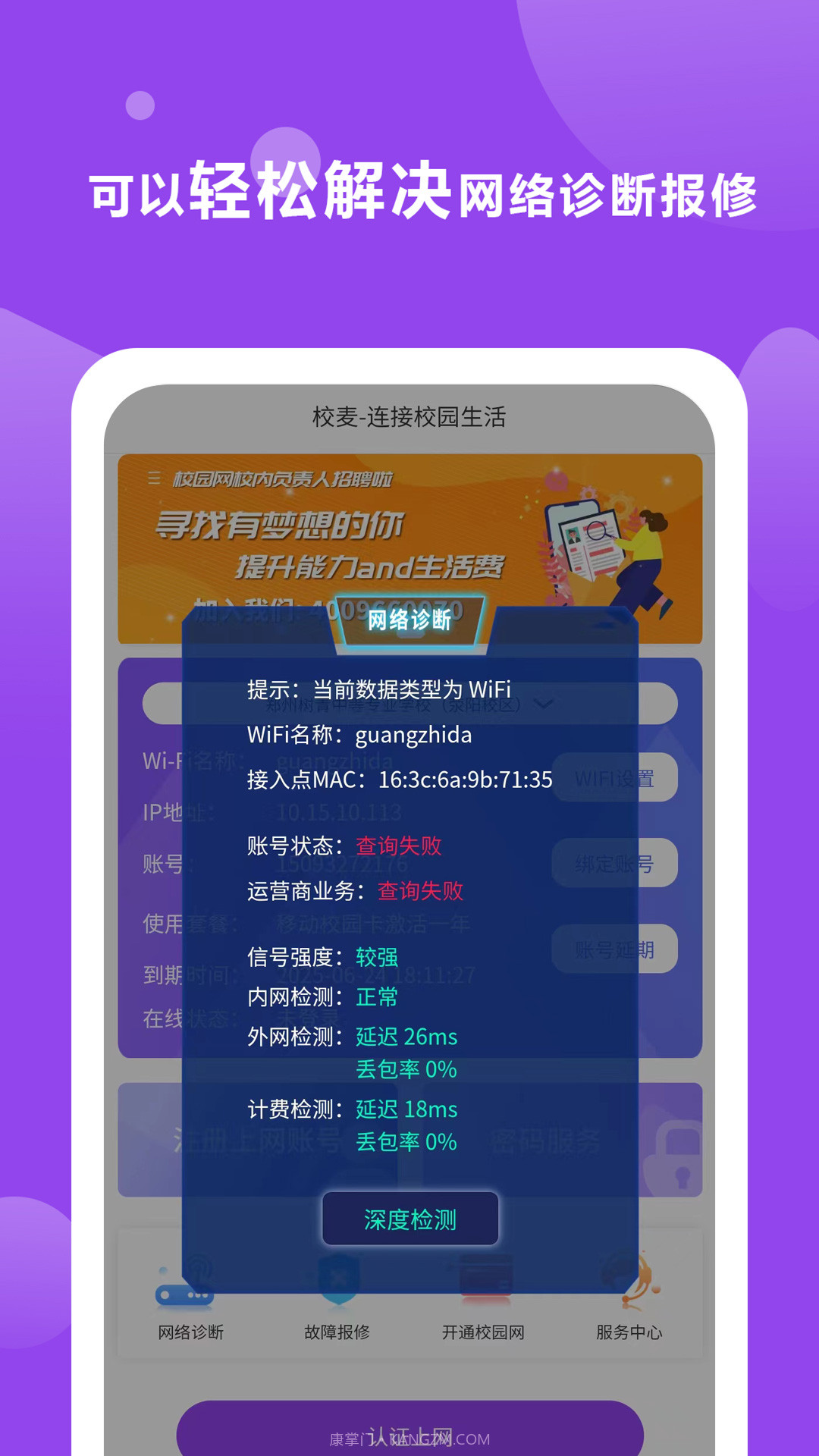 校麦截图2 校麦截图2