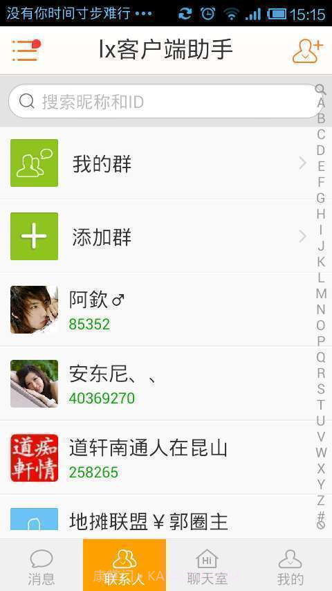 乐讯聊吧截图4 乐讯聊吧截图4