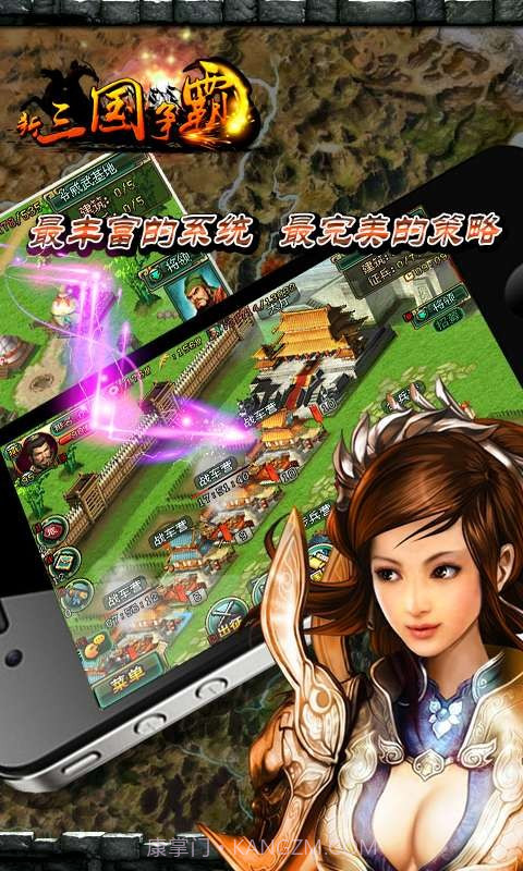 新三国争霸截图5 新三国争霸截图5