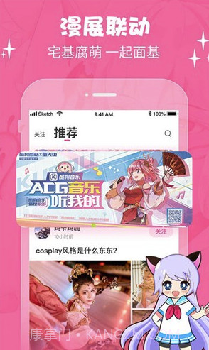 cosama (cosama二次元)V1.0.03 安卓最新版截图3 cosama (cosama二次元)V1.0.03 安卓最新版截图3
