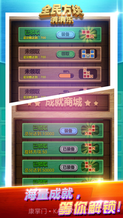 全民方块消消乐截图4