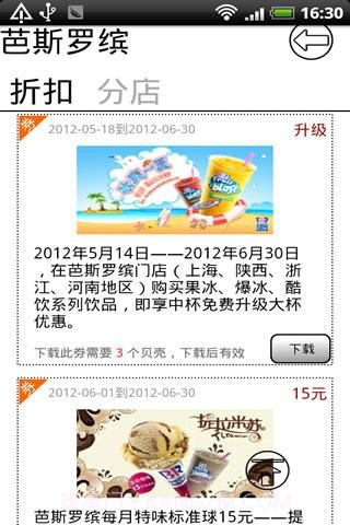 热门优惠券截图2