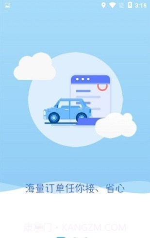 冰城快车司机版截图1 冰城快车司机版截图1