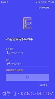 电梯e助手截图2 电梯e助手截图2